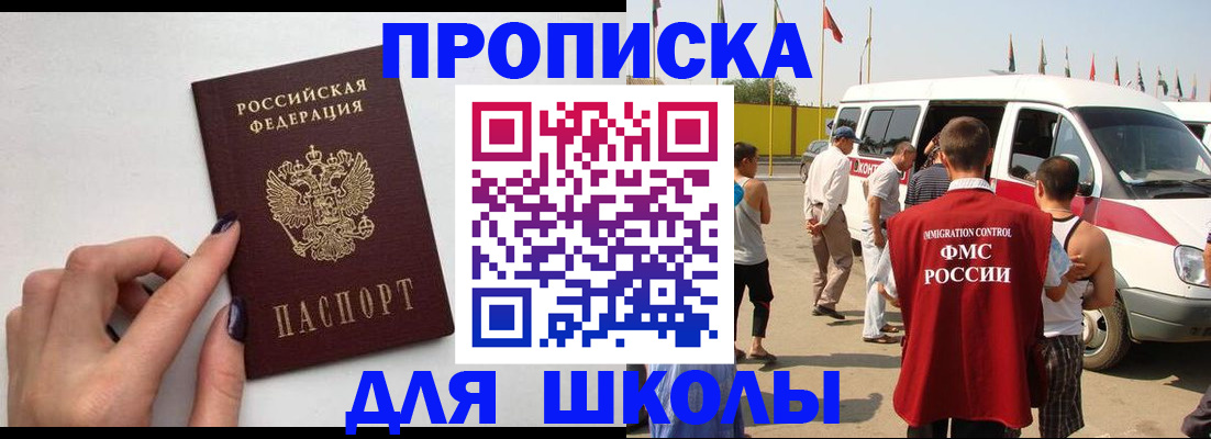 регистрация для школы в Фролово