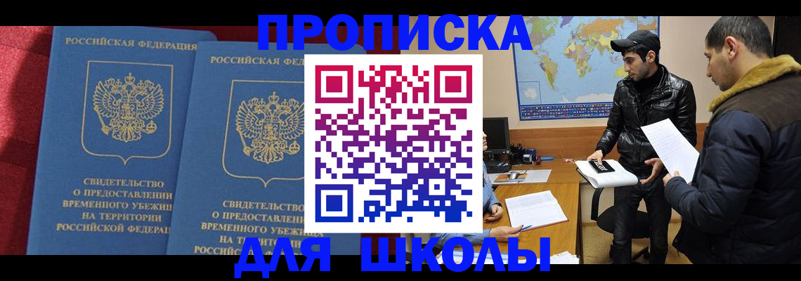 прописка ребенка в Фролово